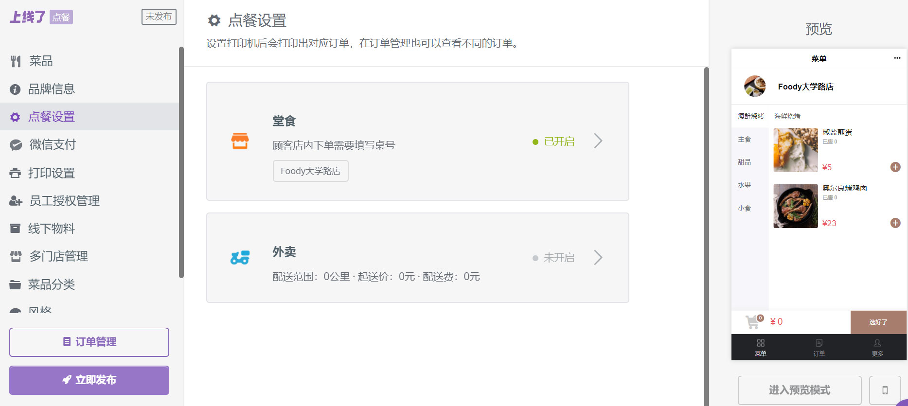 点餐小程序制作 点餐小程序制作